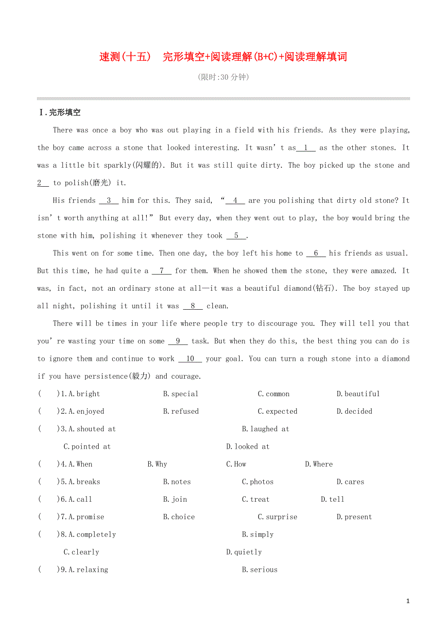 呼和浩特专版2020中考英语复习方案速测15完形填空+阅读理解B+C+阅读理解填词试题202005181134.docx_第1页