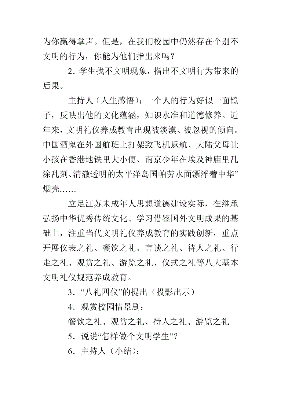 八礼四仪的主题班会教案_第2页