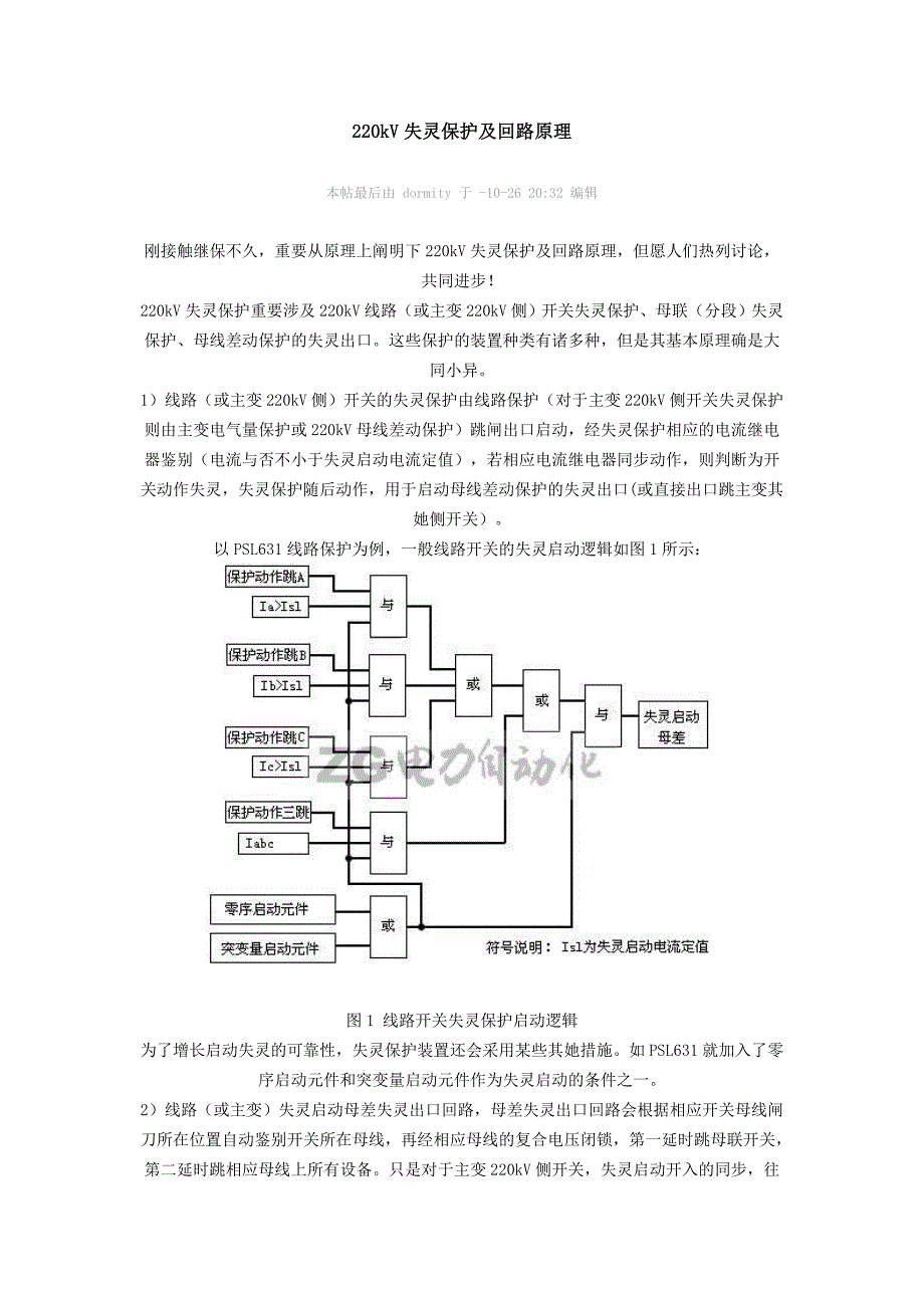 220kV失灵保护及回路原理_第1页