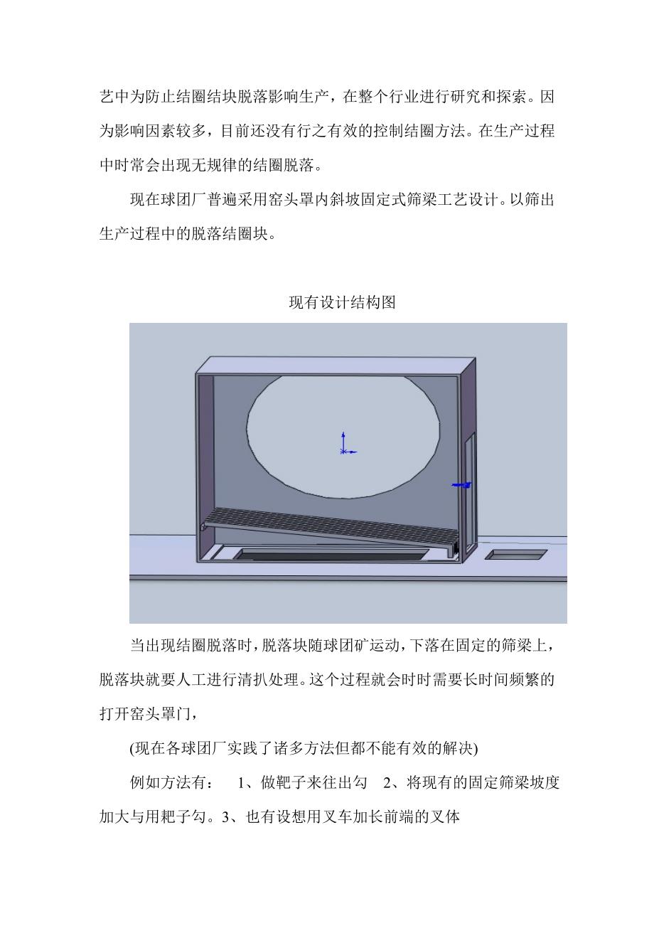 球团生产中回转窑结圈脱落的在线机械清理_第4页