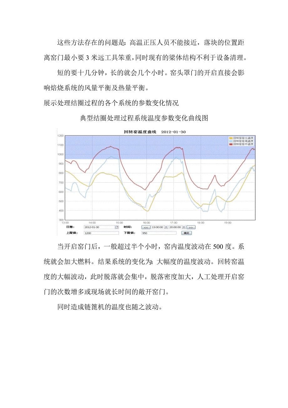 球团生产中回转窑结圈脱落的在线机械清理_第5页