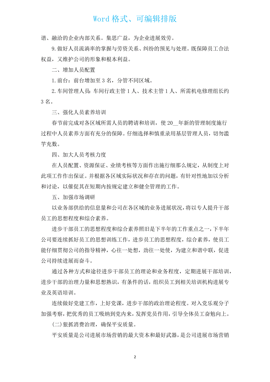 企业下半年工作计划_下半年工作计划（汇编12篇）.docx_第2页