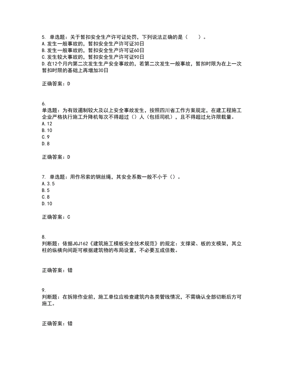 2022年四川省建筑安管人员ABC类证书【官方】考试历年真题汇编（精选）含答案79_第2页