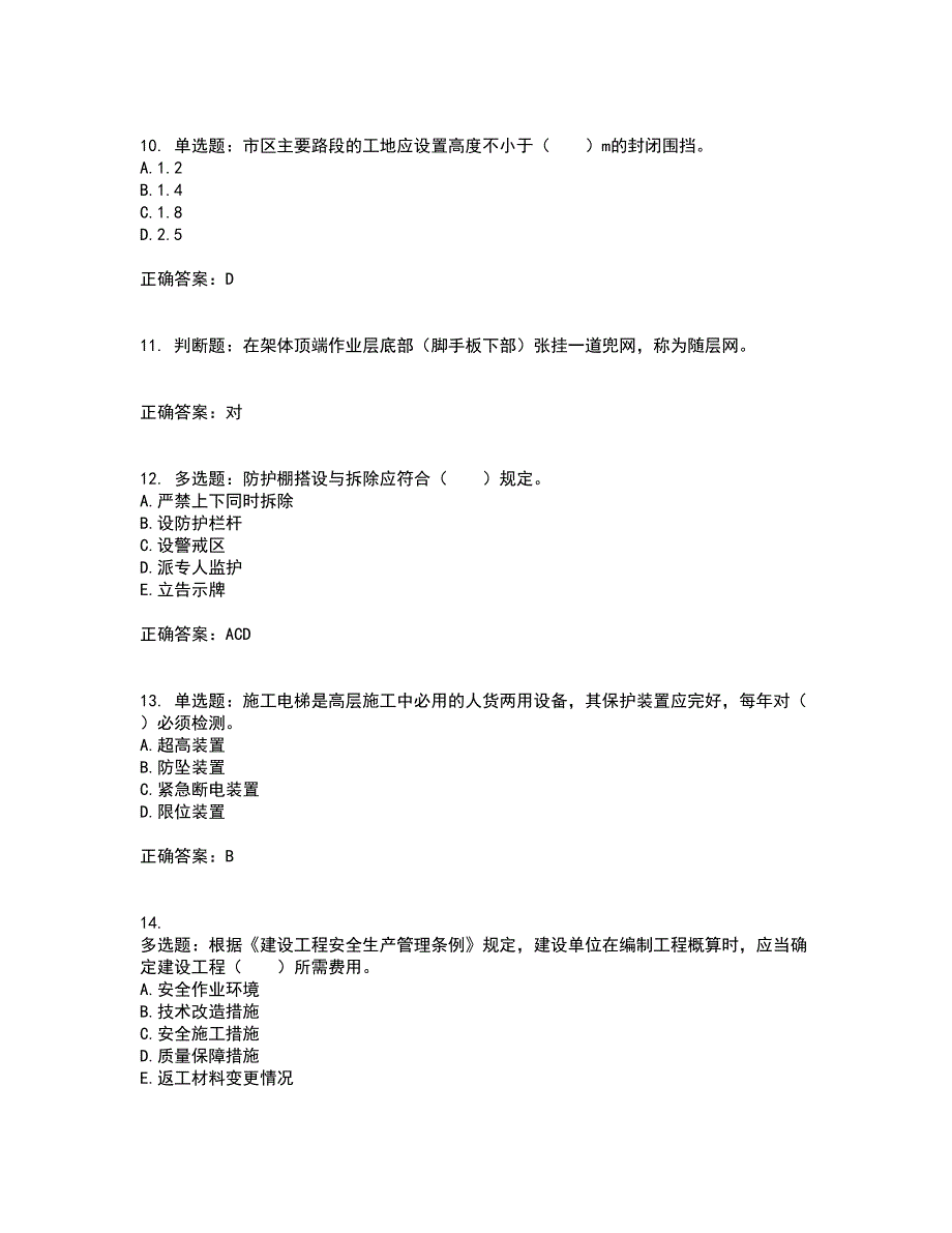 2022年四川省建筑安管人员ABC类证书【官方】考试历年真题汇编（精选）含答案79_第3页