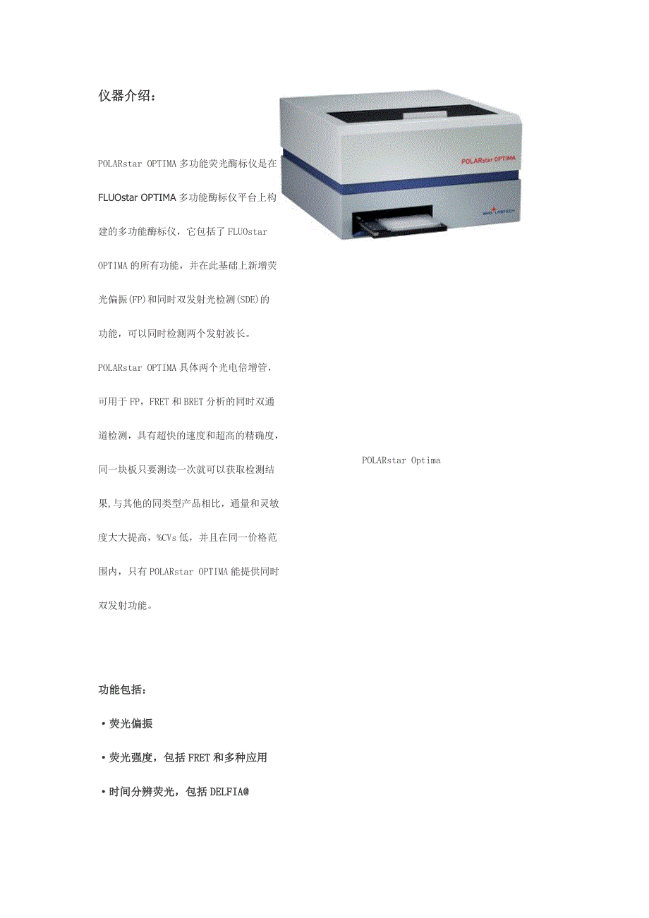 POLARstar OPTIMA多功能荧光酶标仪.doc_第1页