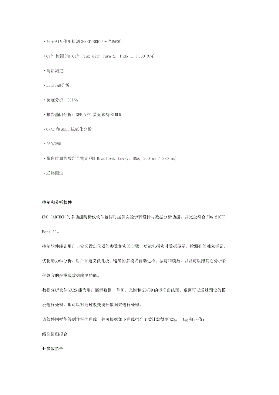 POLARstar OPTIMA多功能荧光酶标仪.doc_第3页