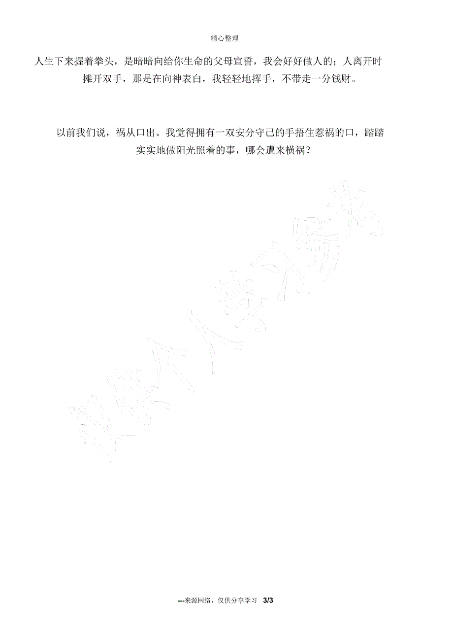 人生三件宝_人生感悟_第3页