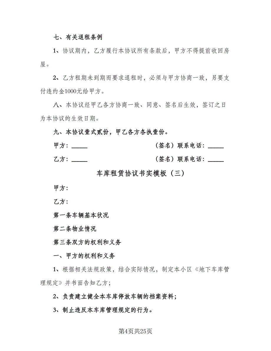 车库租赁协议书实模板（十篇）.doc_第4页