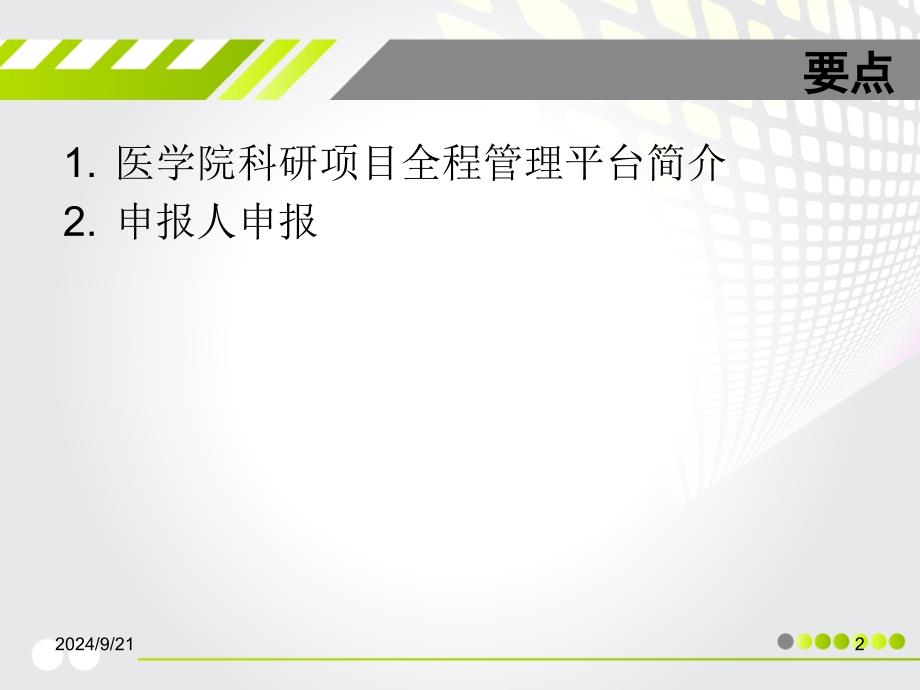 海南医学院科研项目全程管理申报评审平台_第2页