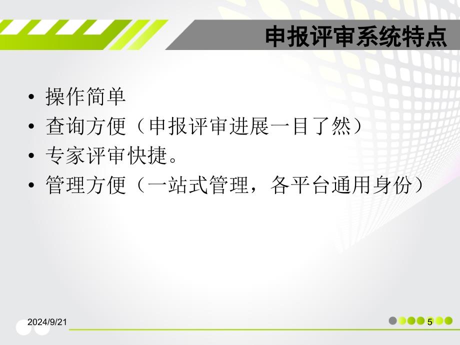 海南医学院科研项目全程管理申报评审平台_第5页