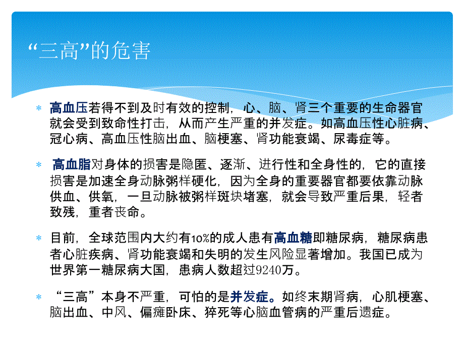 “三高”及脂肪肝的危害与防治课件_第4页