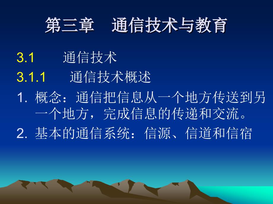 信息技术教育应用_第3页