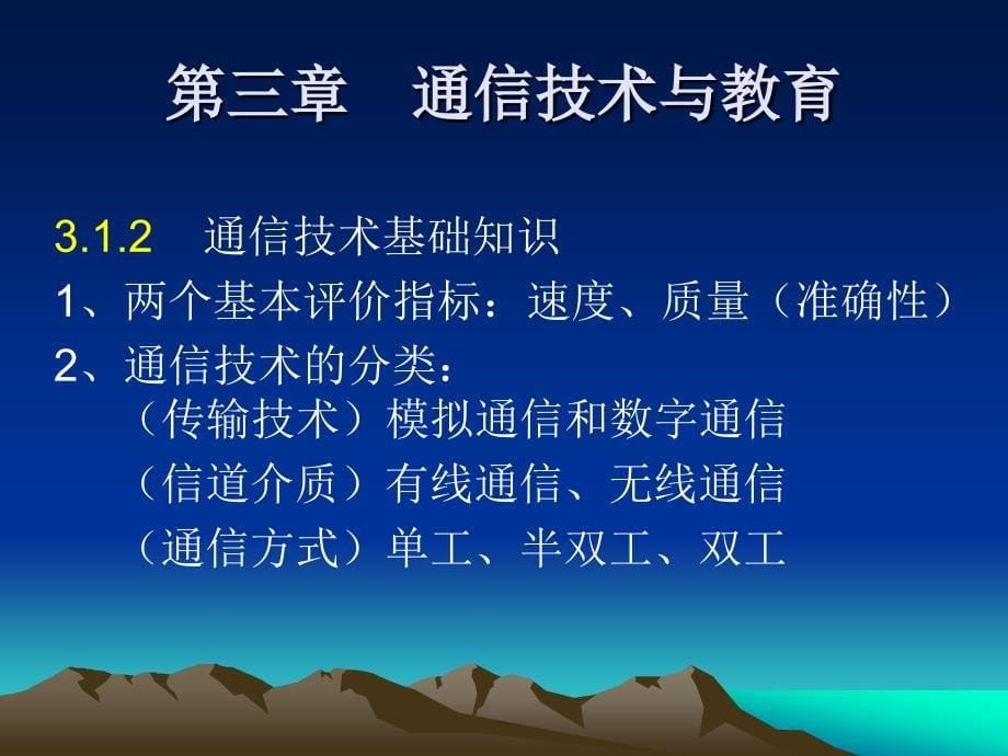 信息技术教育应用_第5页