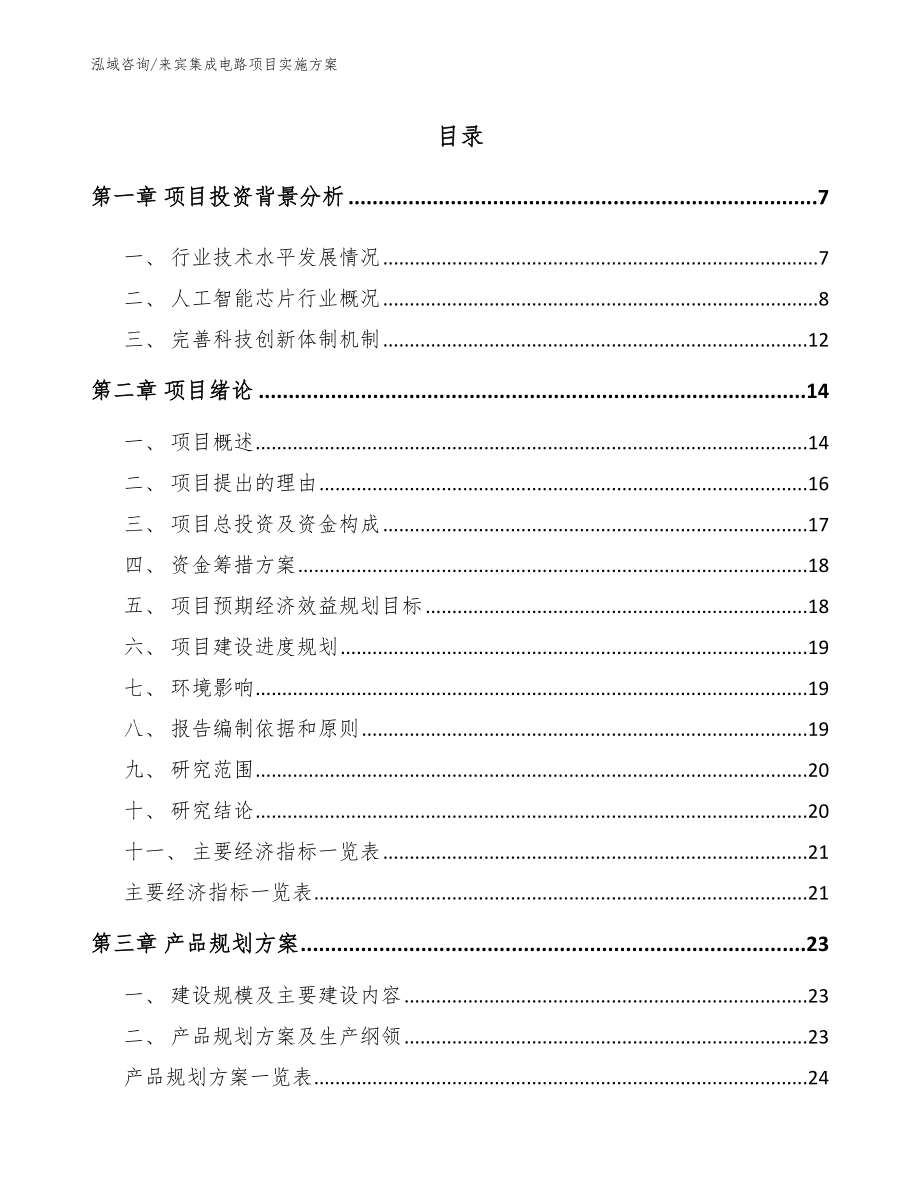 来宾集成电路项目实施方案_第2页