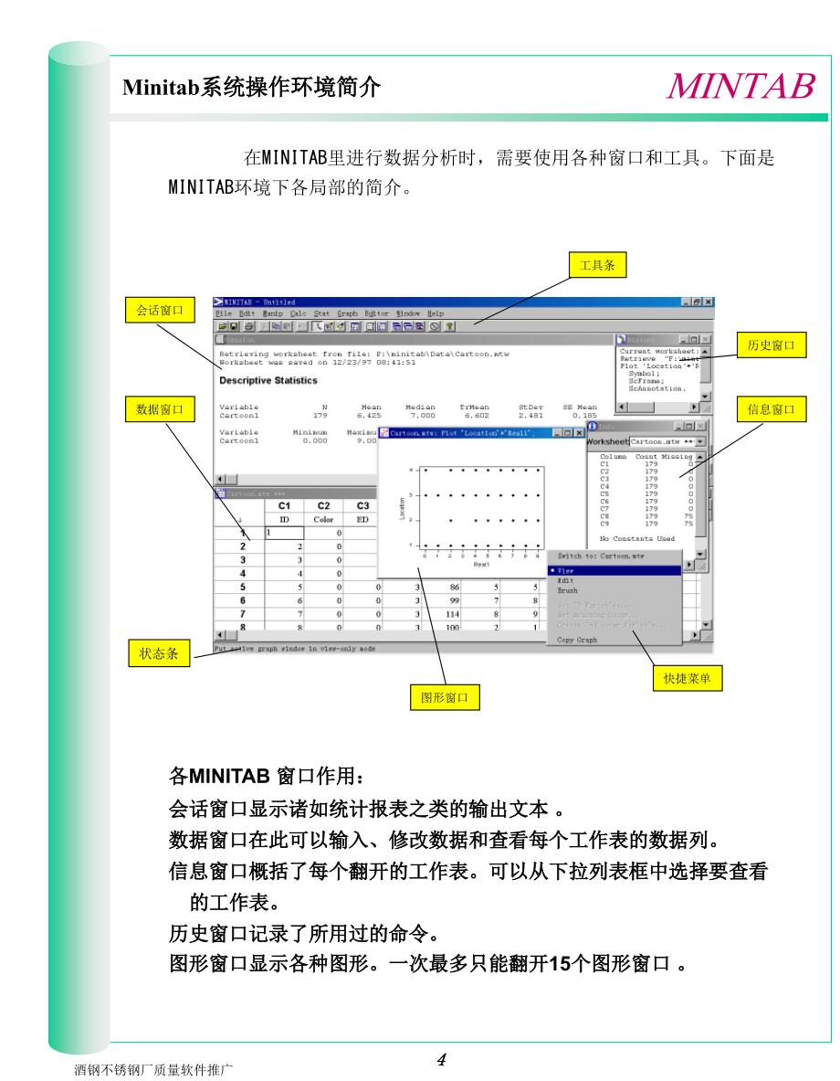 MINITAB中文操作教程_第5页