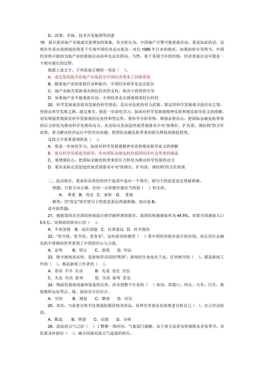 2010年黑龙江省行政能力测试真题及答案解析_第5页