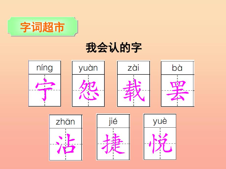 三年级语文下册 第三单元 12 为什么不反过来试试课件 语文S版.ppt_第4页