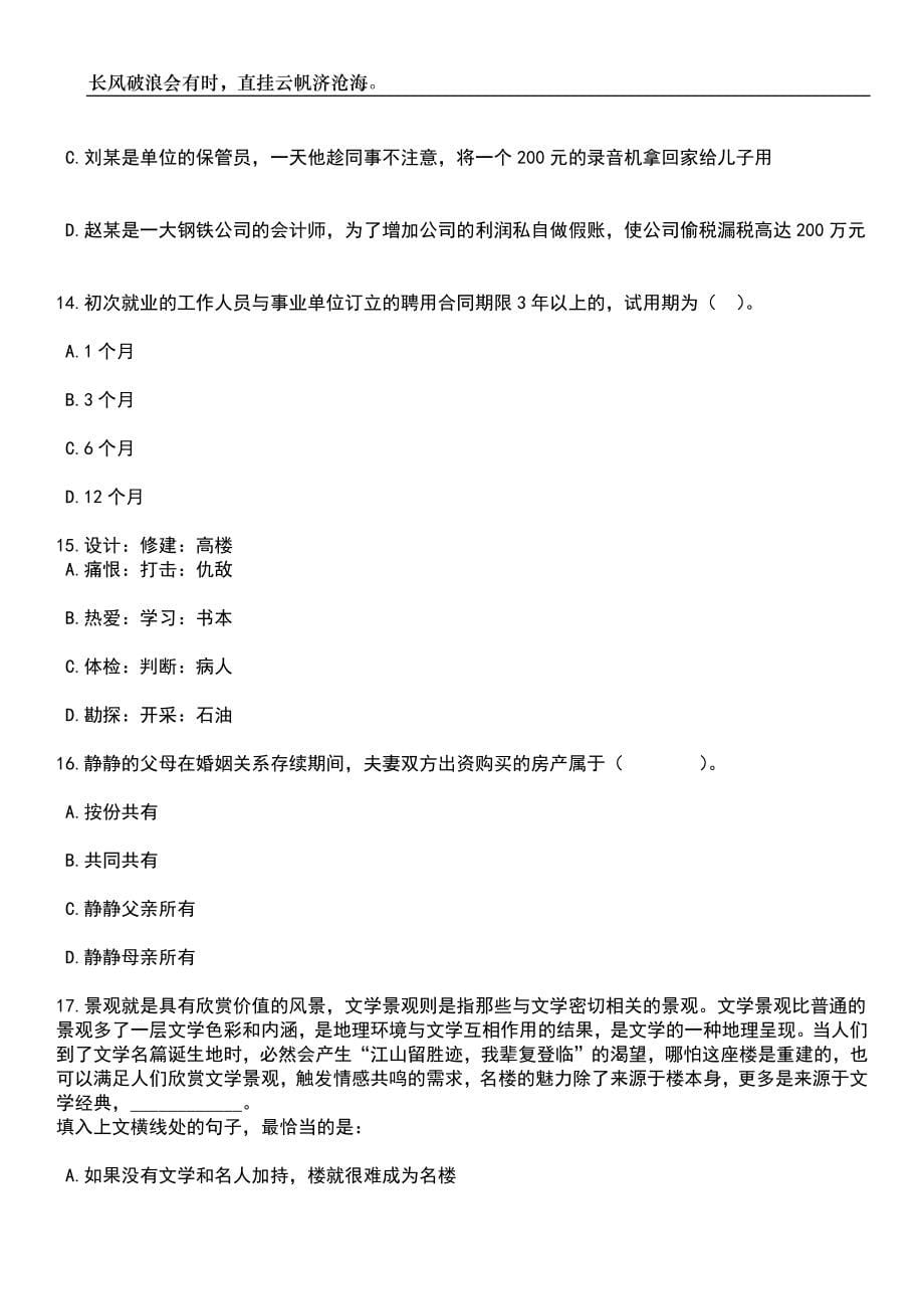 2023年北京石油化工学院第二批人才招考聘用笔试题库含答案详解_第5页