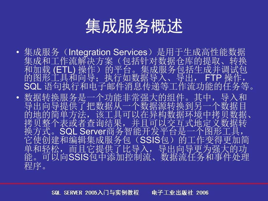 第11章SQLServer2005集成服务_第2页