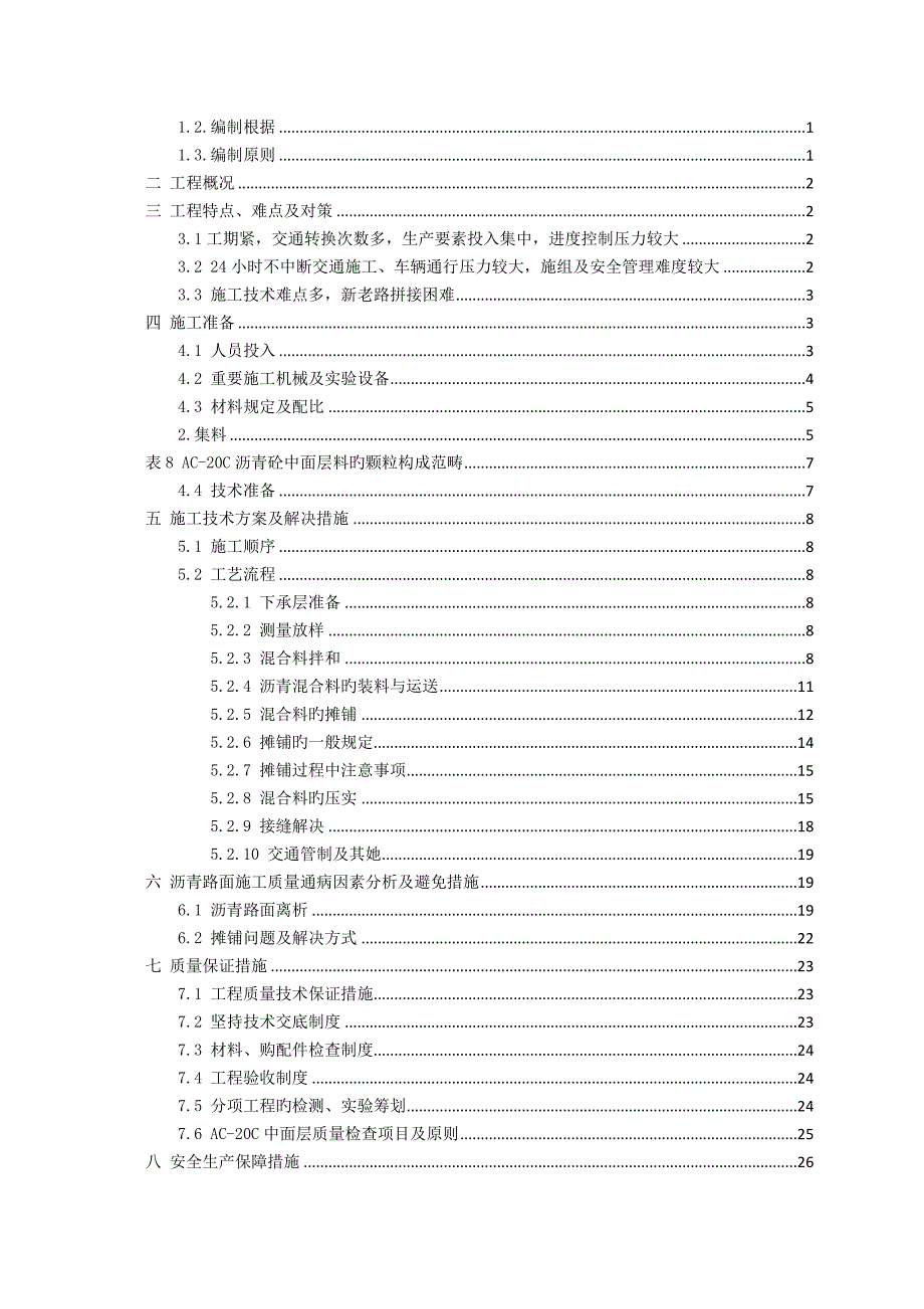 AC沥青混凝土中面层综合施工专题方案_第2页