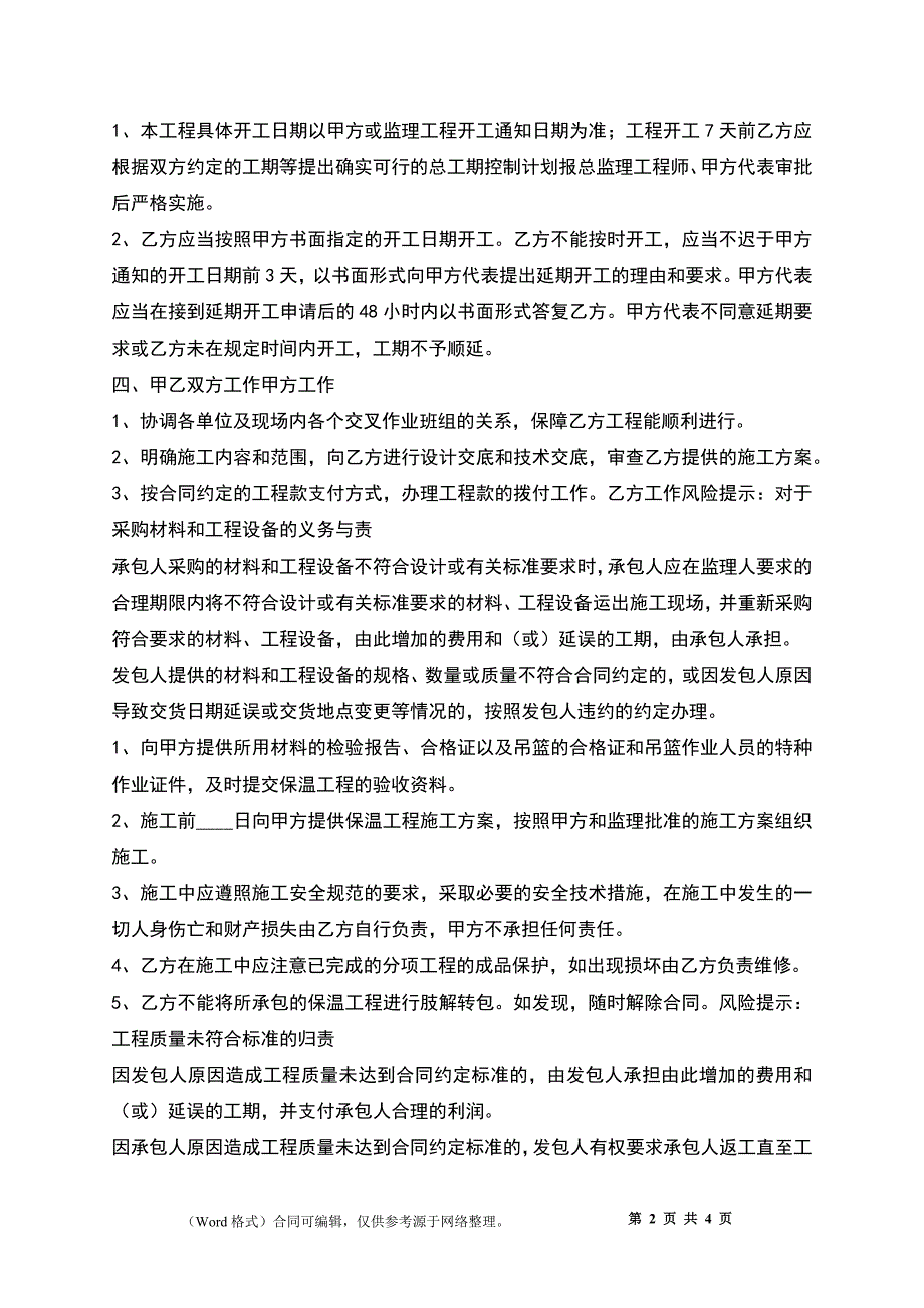 仓库PIR夹芯保温板安装工程合同_第2页