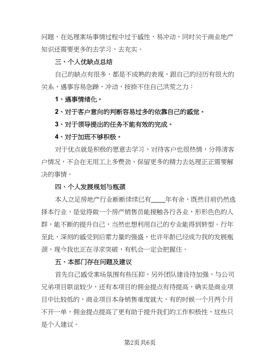 置业顾问2023年终总结参考范文（3篇）.doc_第2页