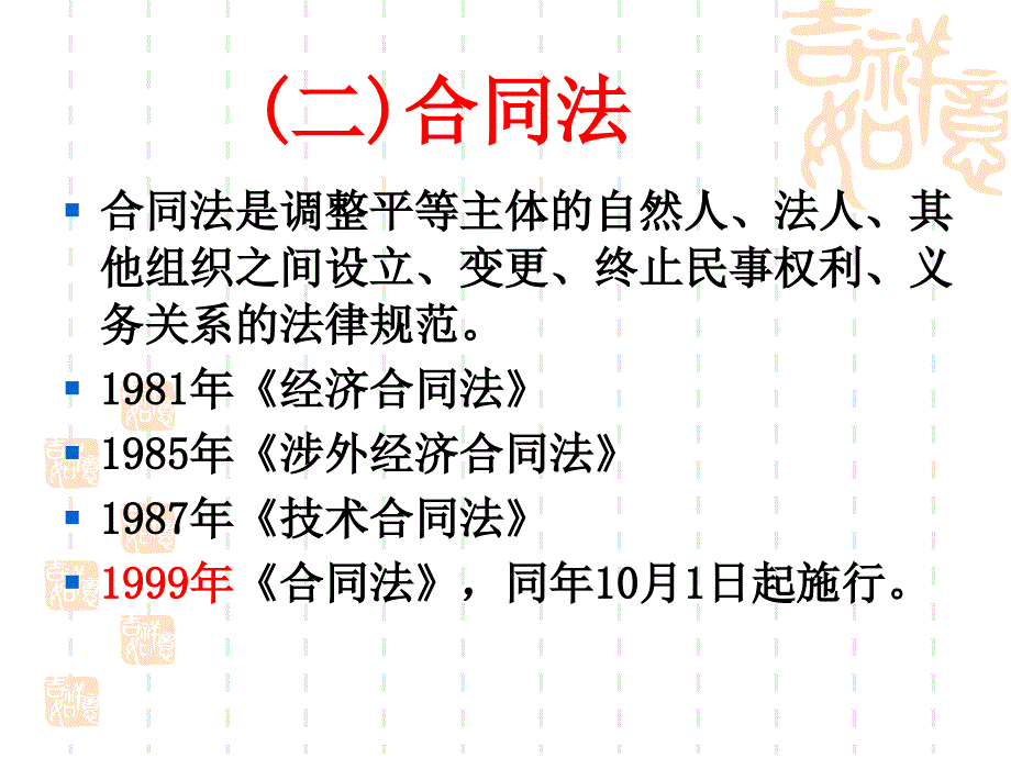 第五章 合同法_第3页