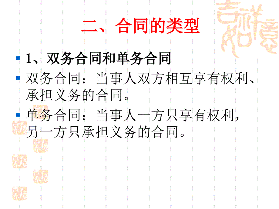 第五章 合同法_第4页