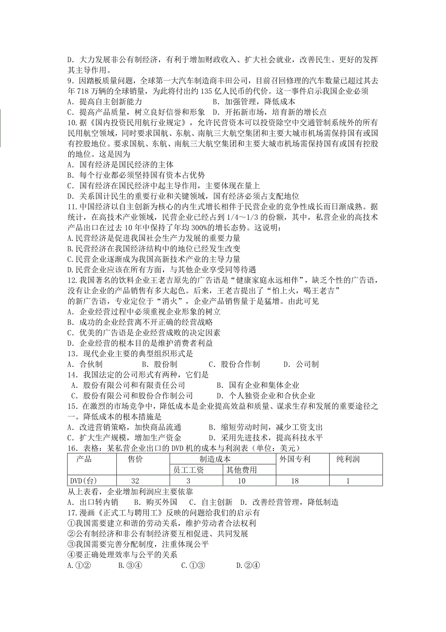 第二单元 生产.doc_第2页