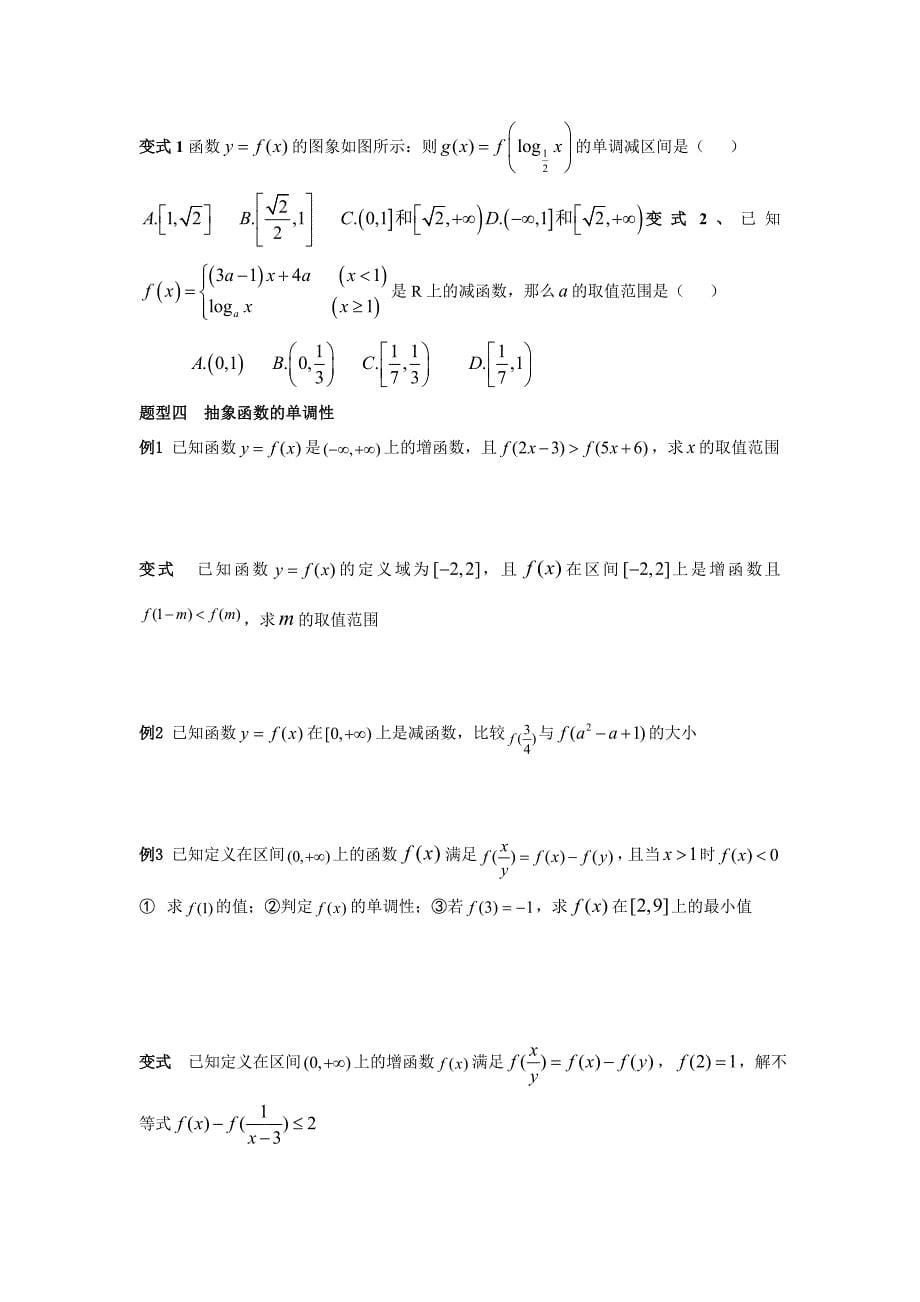 函数的单调性和奇偶性精品讲义_第5页