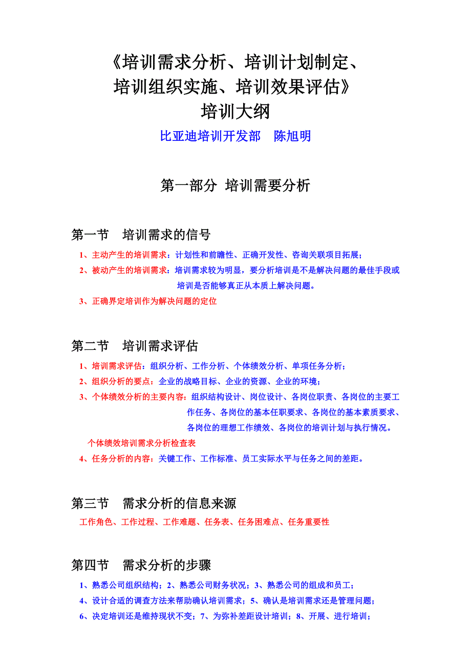 《培训需求分析、培训计划制定、培训组织实施、培训效_第1页