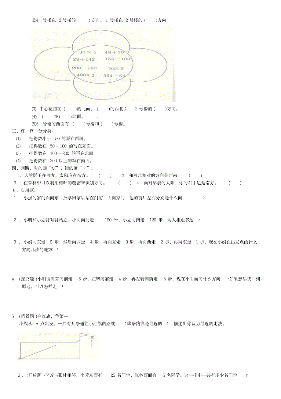 2023年小学三年级位置与方向知识点归纳总结全面汇总归纳与练习_第2页