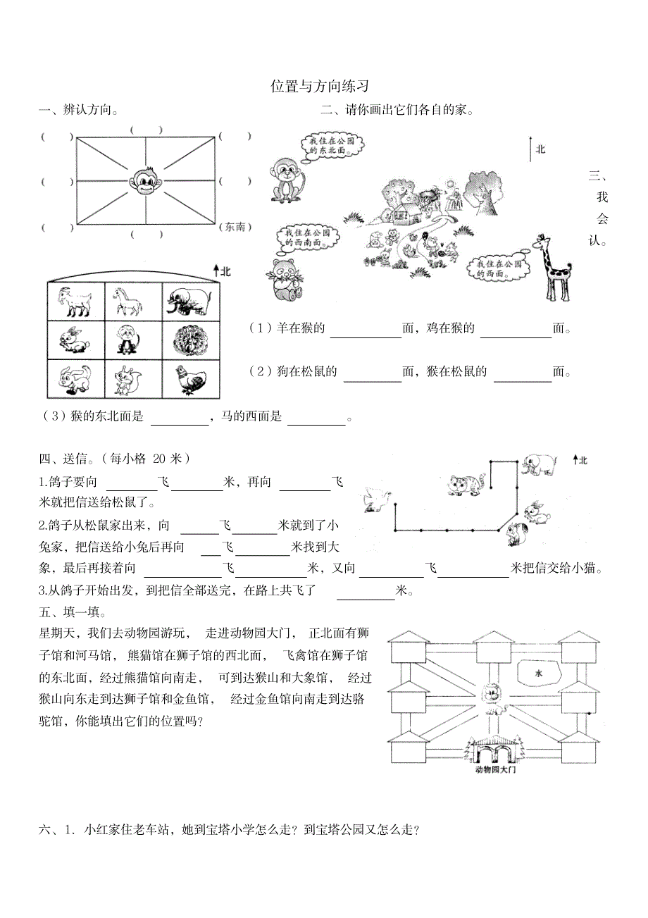 2023年小学三年级位置与方向知识点归纳总结全面汇总归纳与练习_第3页