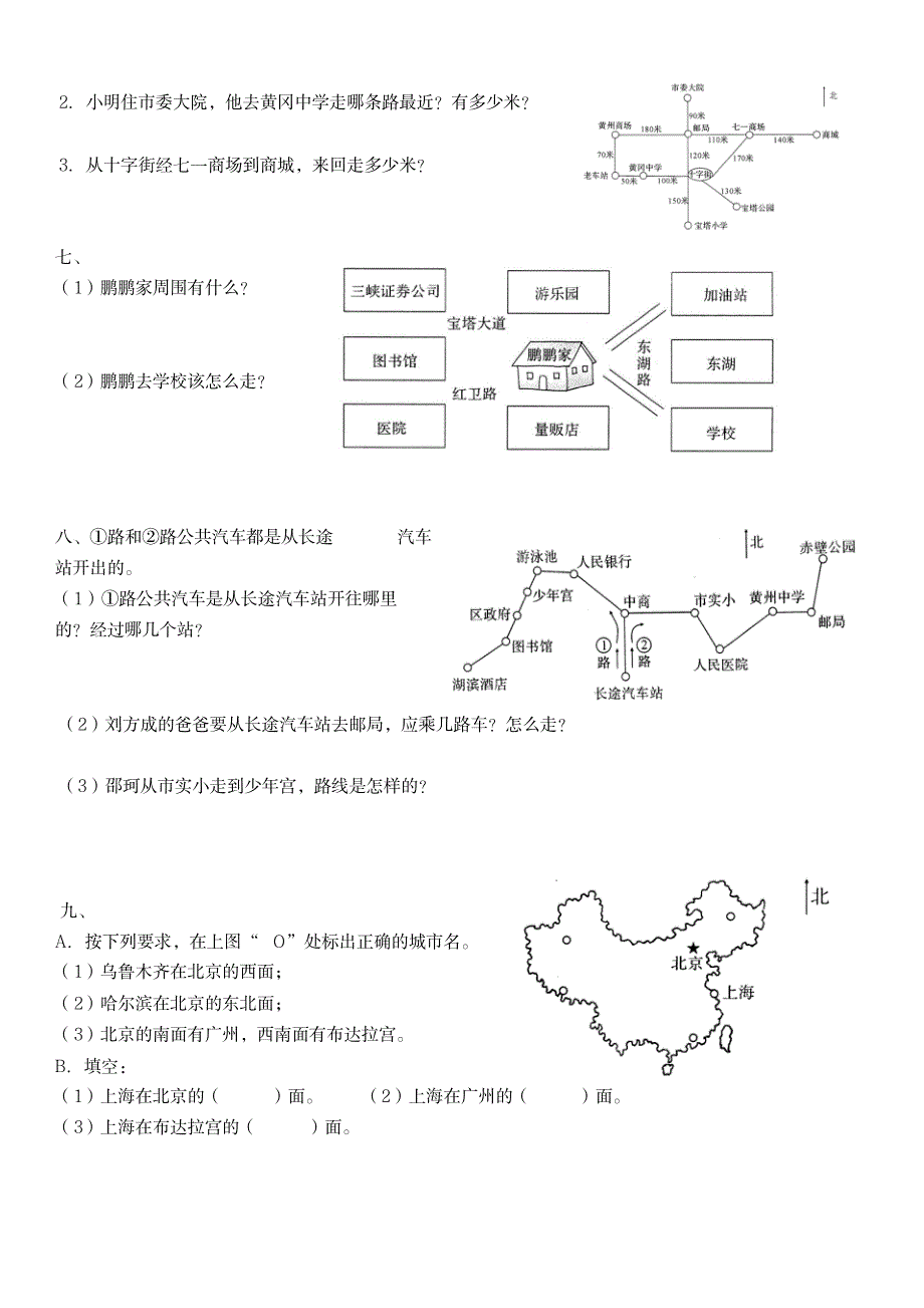 2023年小学三年级位置与方向知识点归纳总结全面汇总归纳与练习_第4页