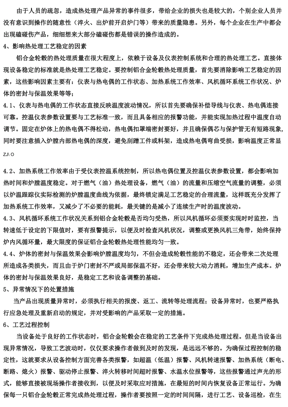 铝合金轮毂热处理_第4页