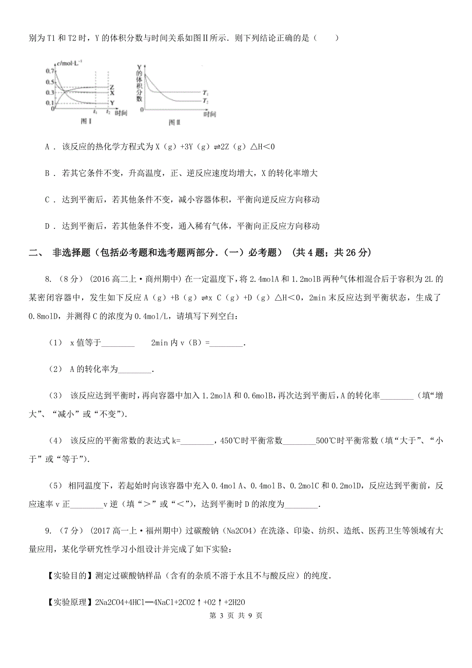 山西省2019版高三上学期期末化学试卷_第3页