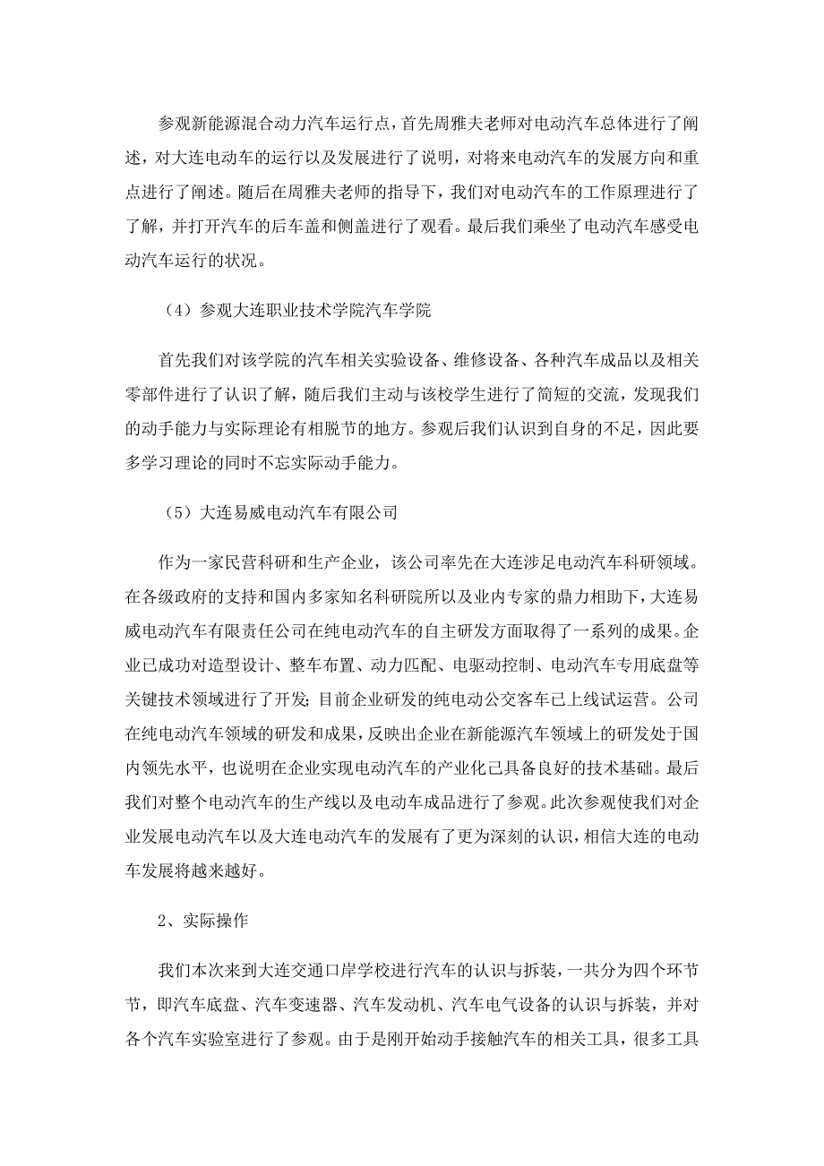 汽修顶岗实习报告800字6篇_第3页