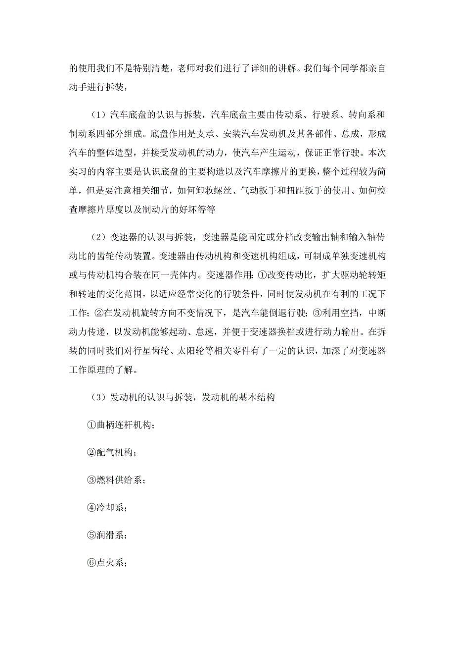 汽修顶岗实习报告800字6篇_第4页