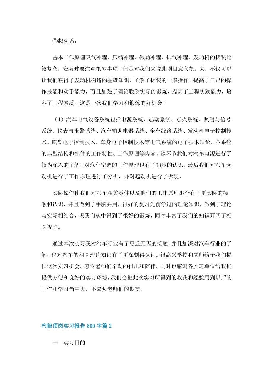 汽修顶岗实习报告800字6篇_第5页