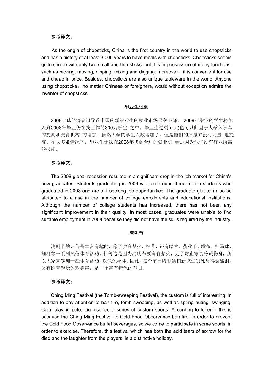 六级最新段落翻译及答案_第3页