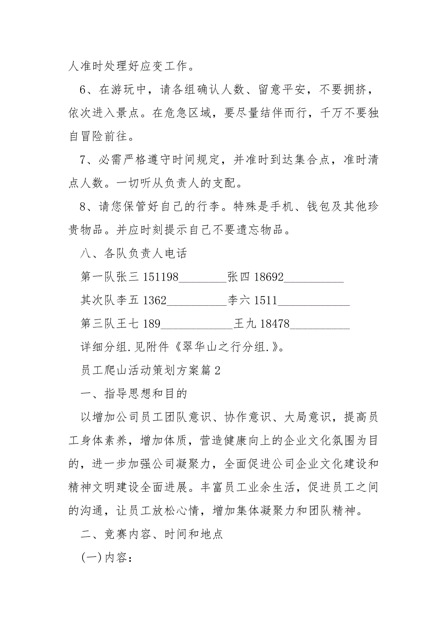 员工爬山活动策划方案_第3页