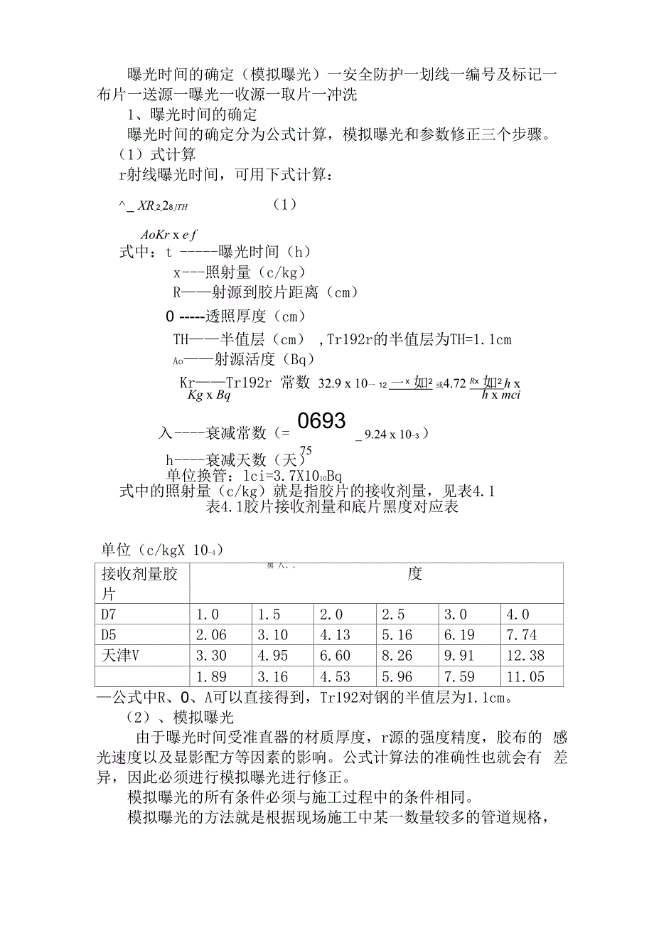 管道r射线曝光工法_第3页