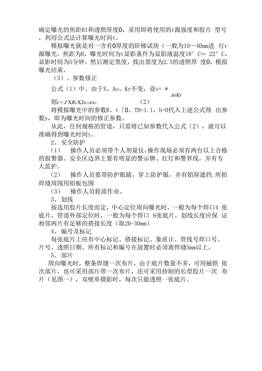 管道r射线曝光工法_第4页