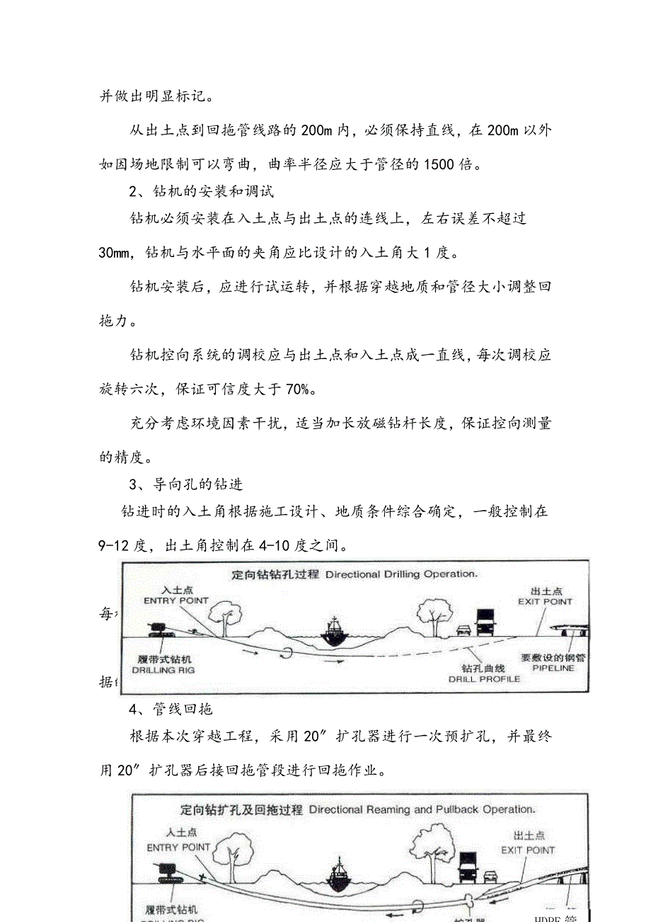 牵引管施工技术方案_第2页