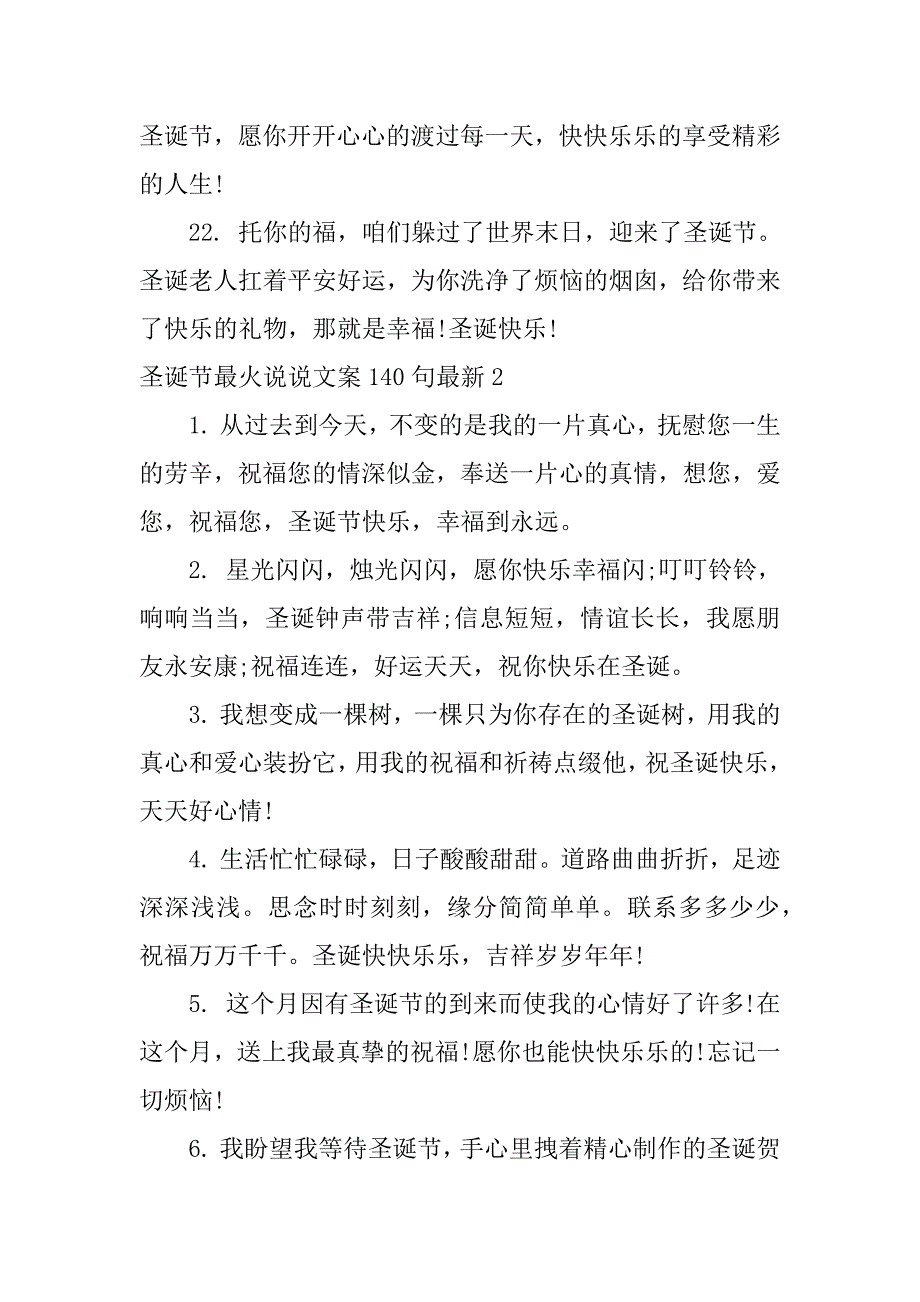 圣诞节最火说说文案140句最新3篇(圣诞节的说说文案)_第4页