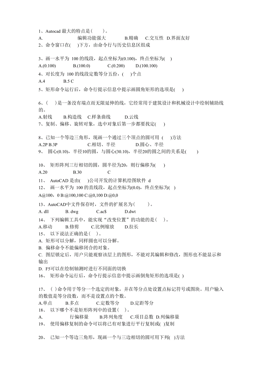 cad模拟题客观题_第1页