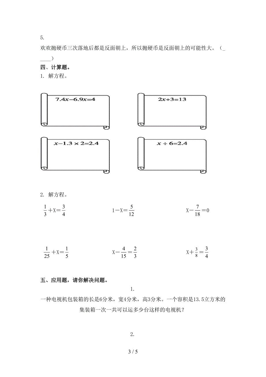 冀教版五年级数学上学期期末考试课堂检测_第3页