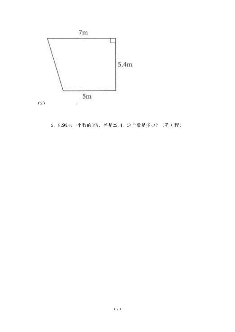 冀教版五年级数学上学期期末考试课堂检测_第5页