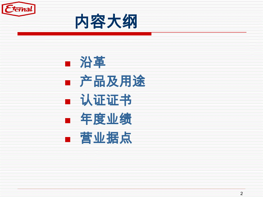 长兴光学材料苏州有限公司课件_第2页