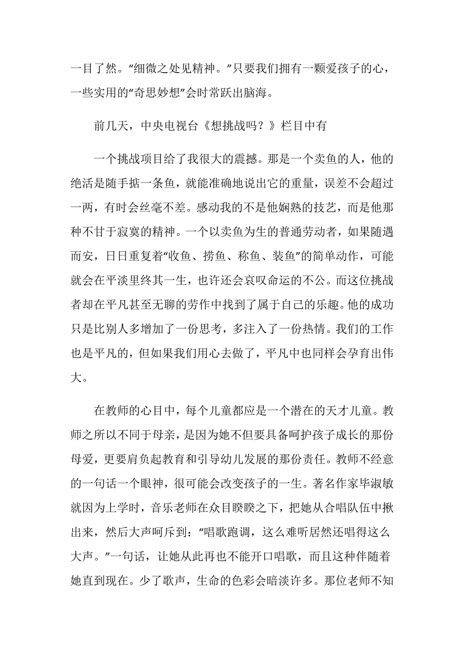 我与孩子们一起成长的幼儿园师德演讲稿.doc_第3页